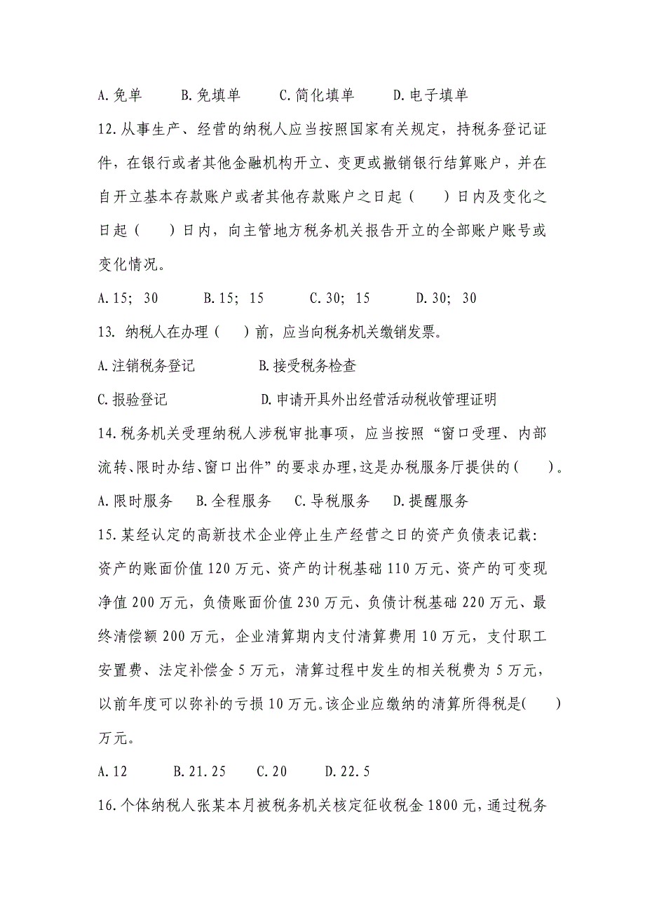 市地方税务局纳税服务能手竞赛笔试试卷_第4页