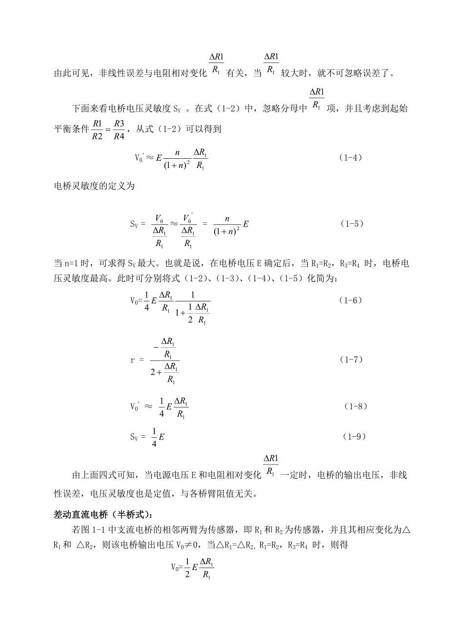 传感器技术实验指导书07级微电子doc_第5页