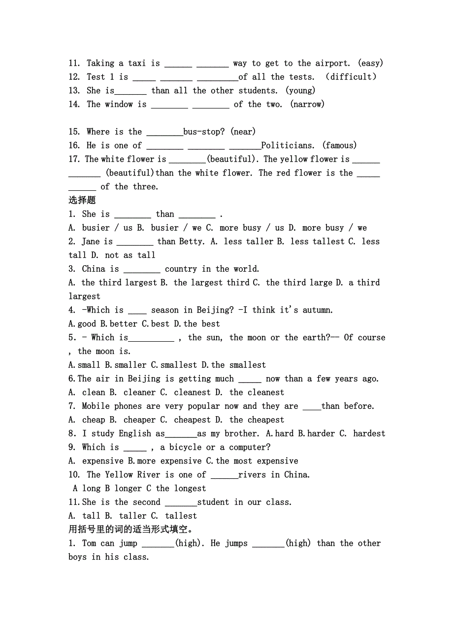 形容词比较级最高级专项练习题_第2页