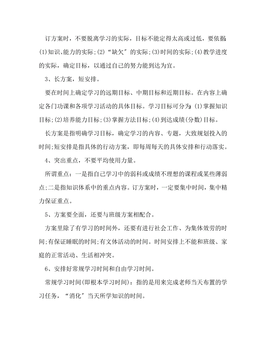 2023年中学生学习计划书.doc_第2页