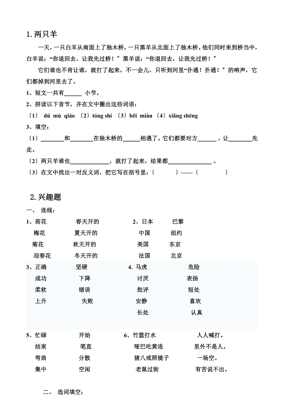 最新一年级阅读理解免费版_第2页