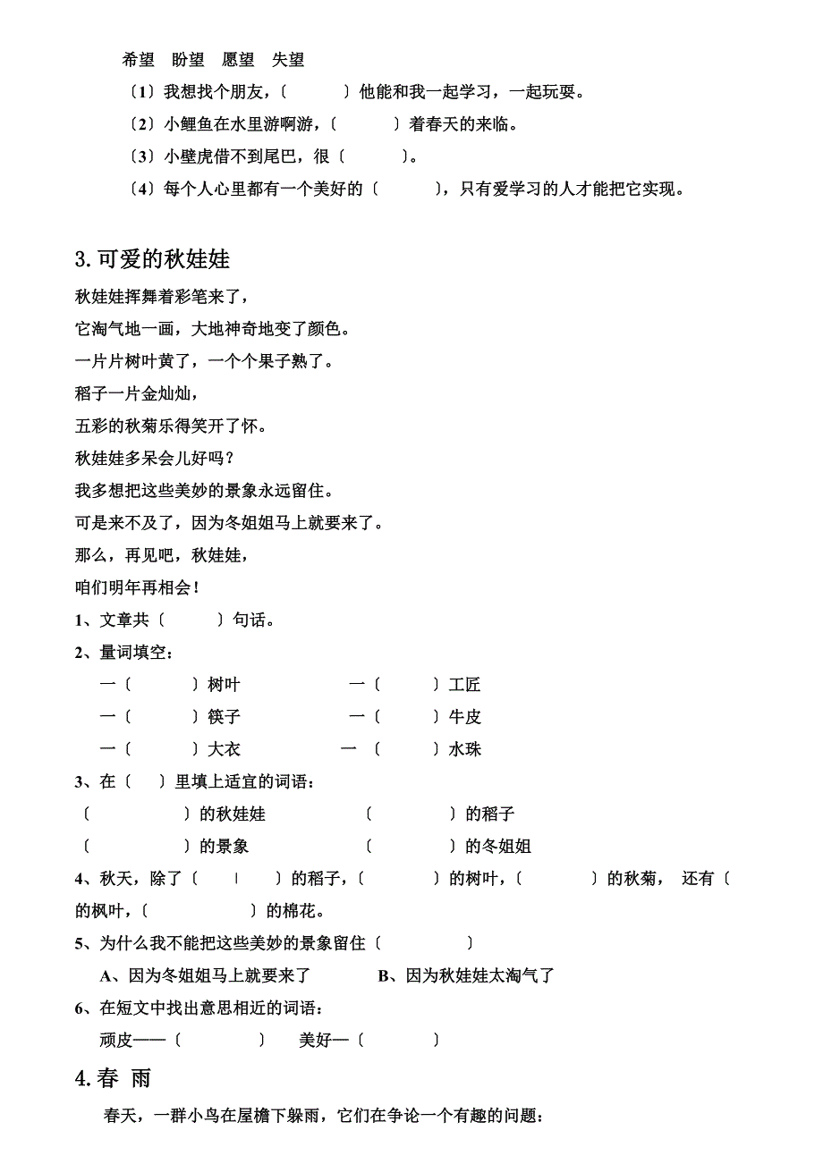 最新一年级阅读理解免费版_第3页