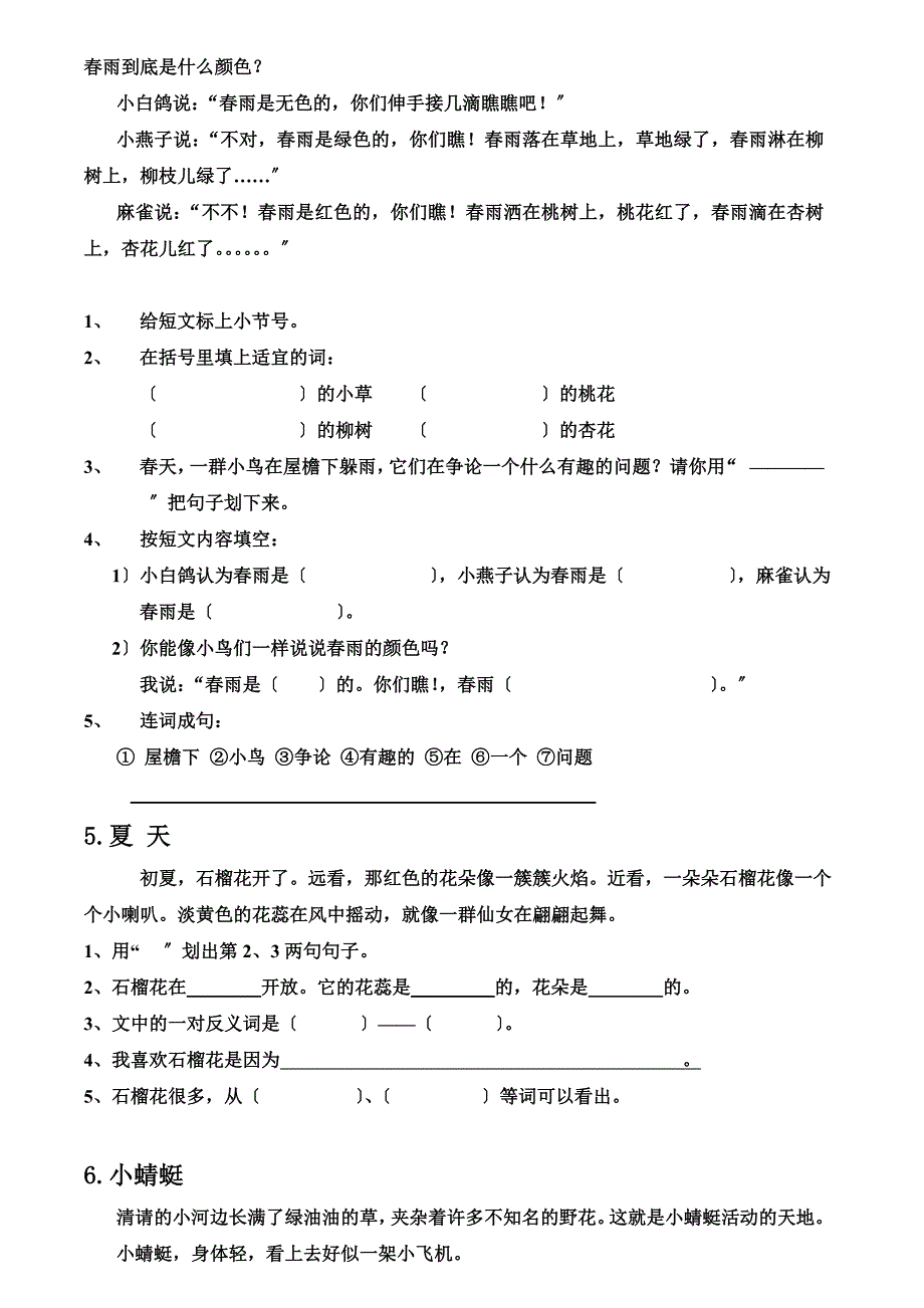 最新一年级阅读理解免费版_第4页