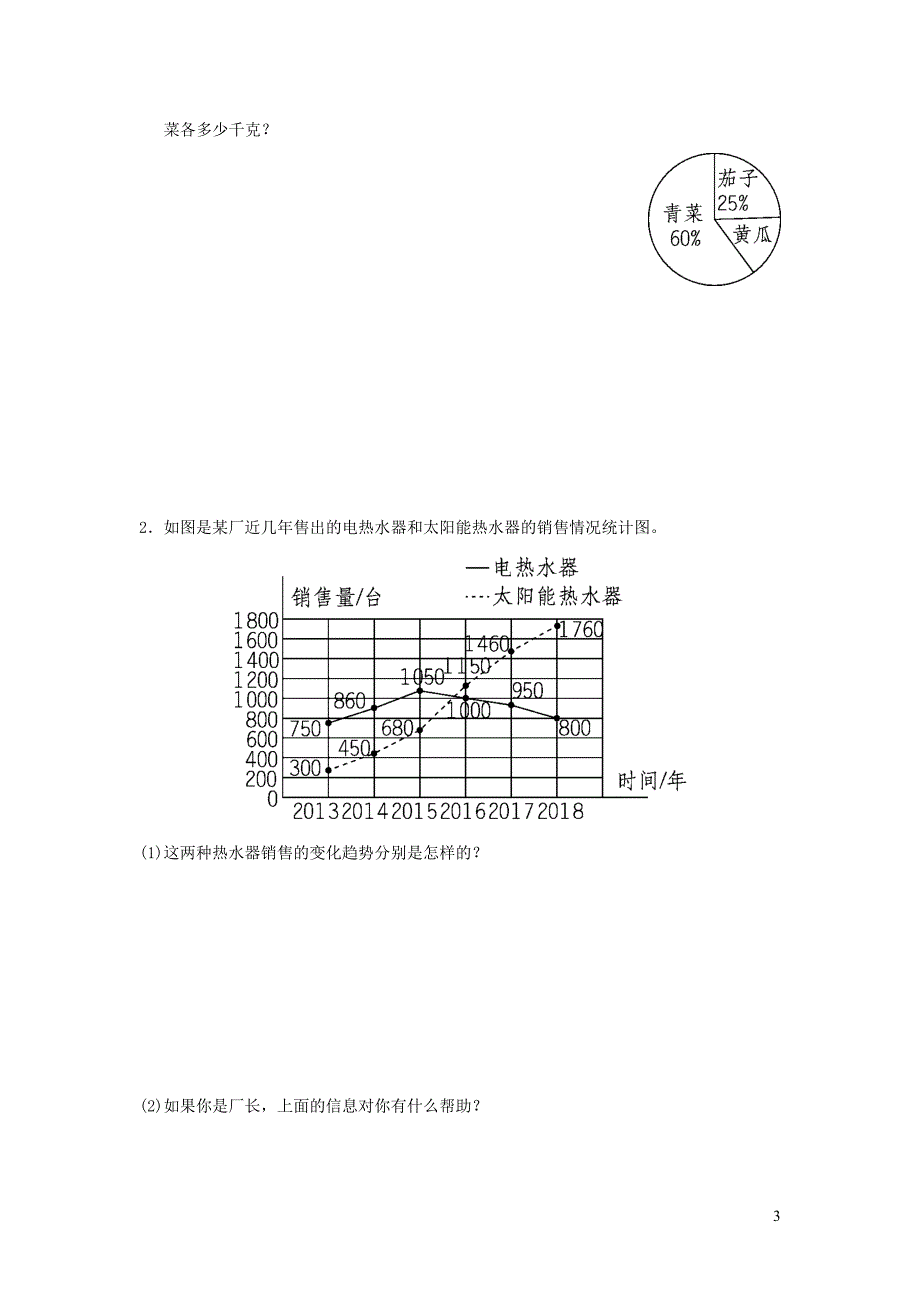 2022年六年级数学下册考点过关卷8青岛版六三制_第3页