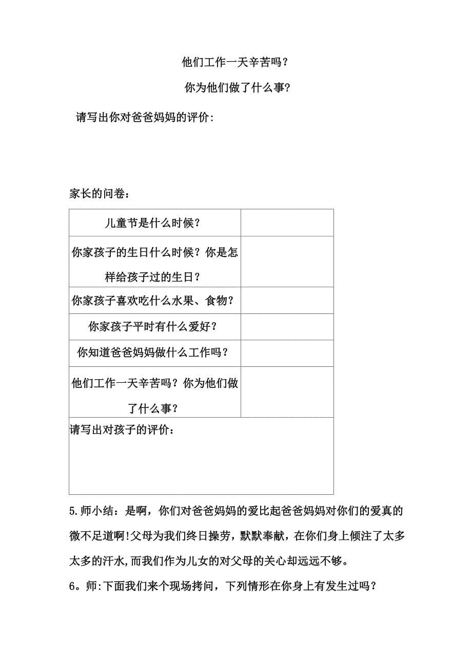 五年级感恩主题班会设计方案_第5页