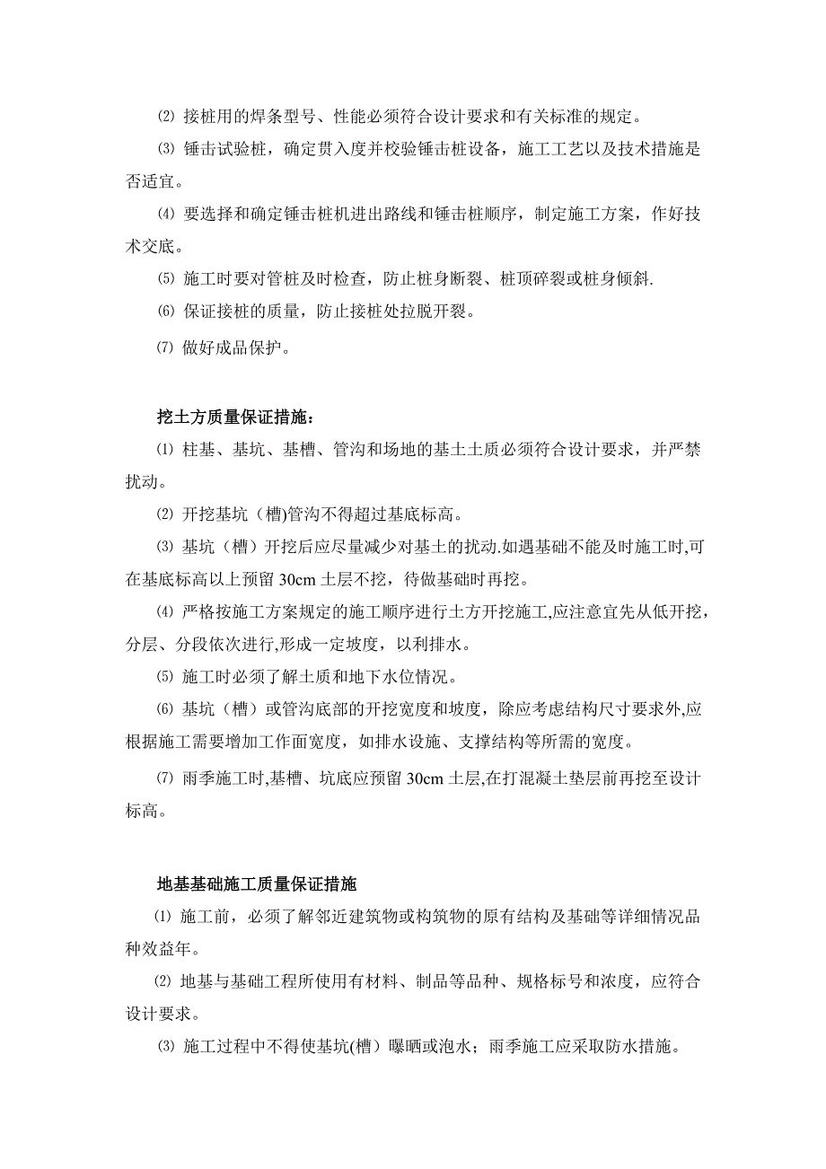 专项安全施工方案及工程质量保证措施_第4页