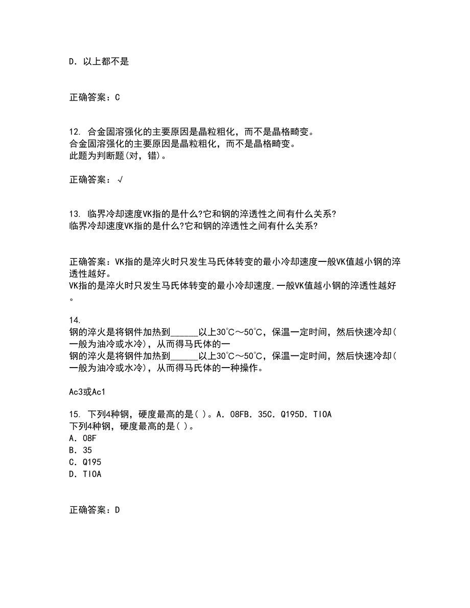 东北大学22春《现代材料测试技术》综合作业一答案参考100_第3页