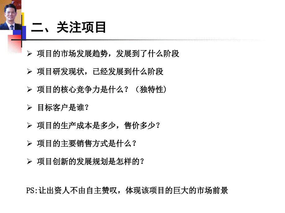 商业计划书 详细讲解版本.ppt_第4页