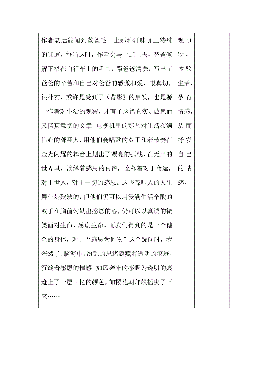 课题：作文的立意课时数：4教学 .docx_第2页