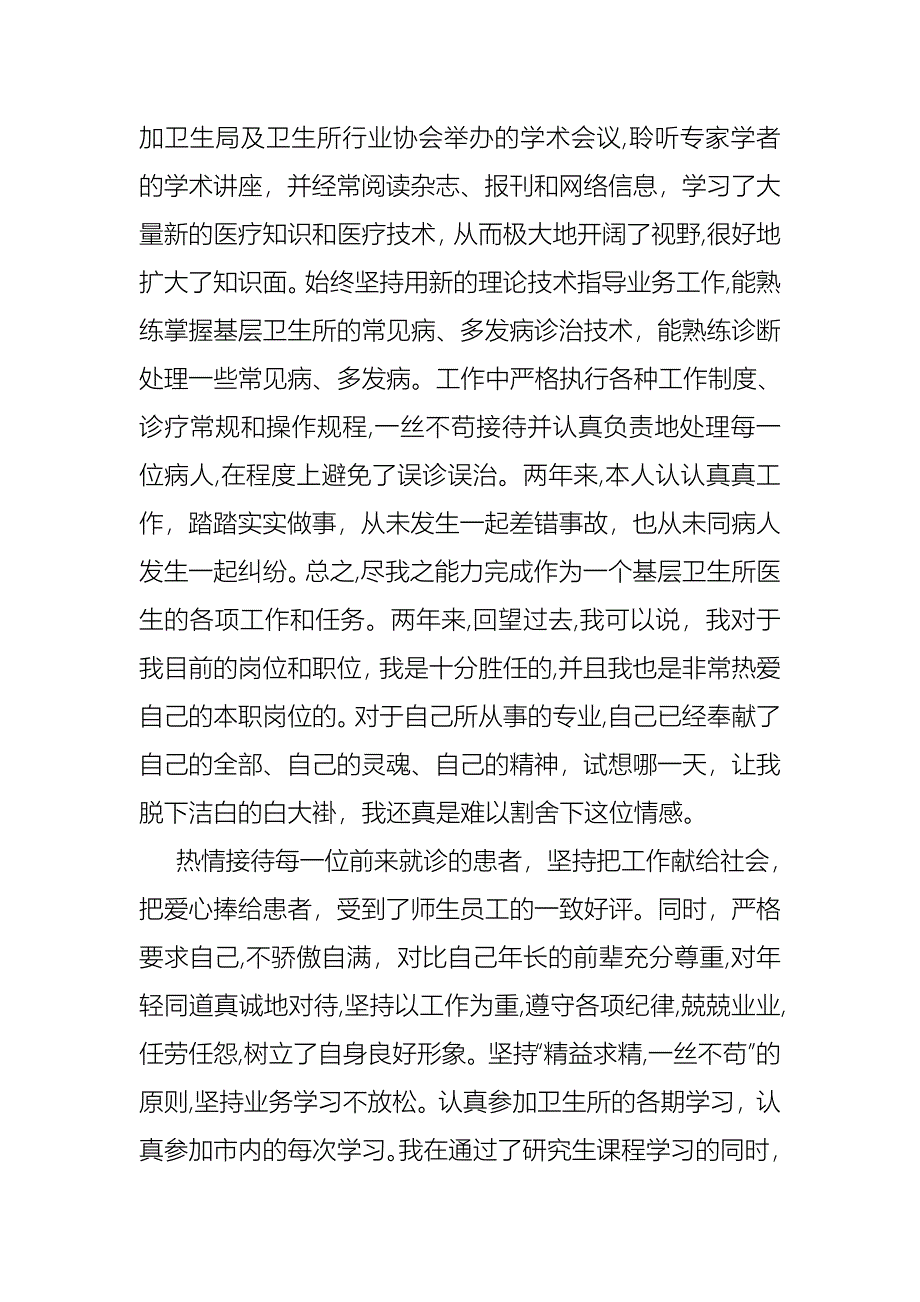 关于医生述职报告范文汇编九篇_第4页