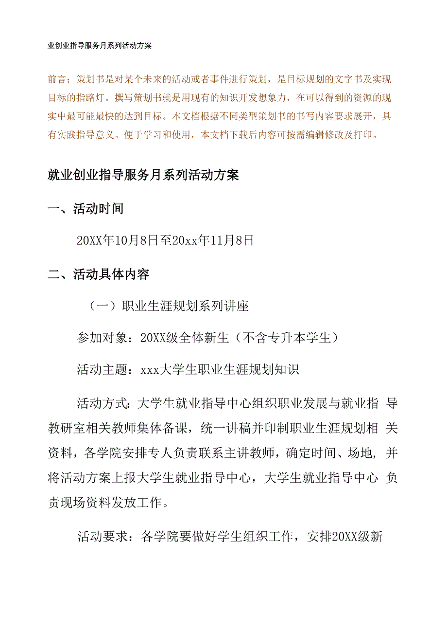 业创业指导服务月系列活动方案_第2页