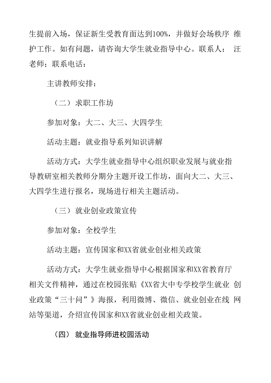 业创业指导服务月系列活动方案_第3页