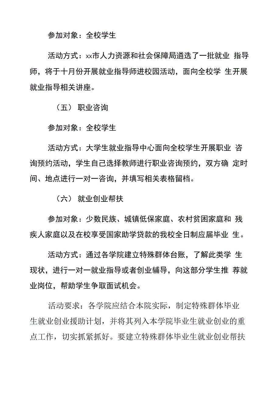 业创业指导服务月系列活动方案_第4页