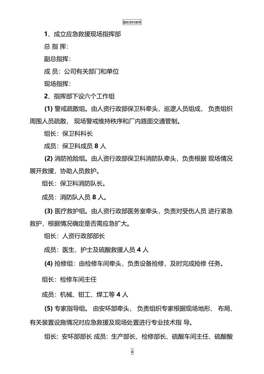 硫酸泄漏应急演练方案精编版_第4页