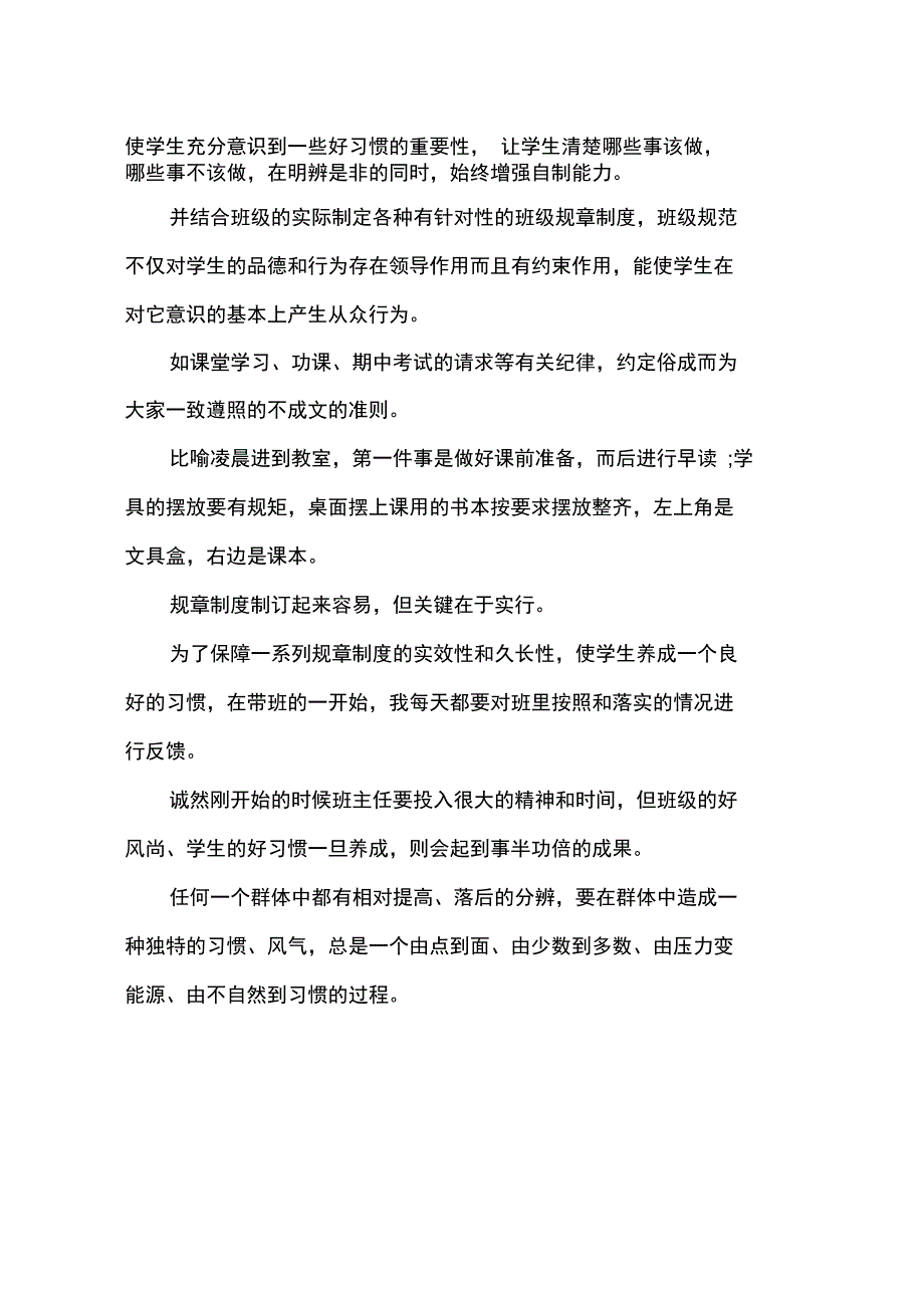 2015年小学班主任期中工作总结范文_第4页