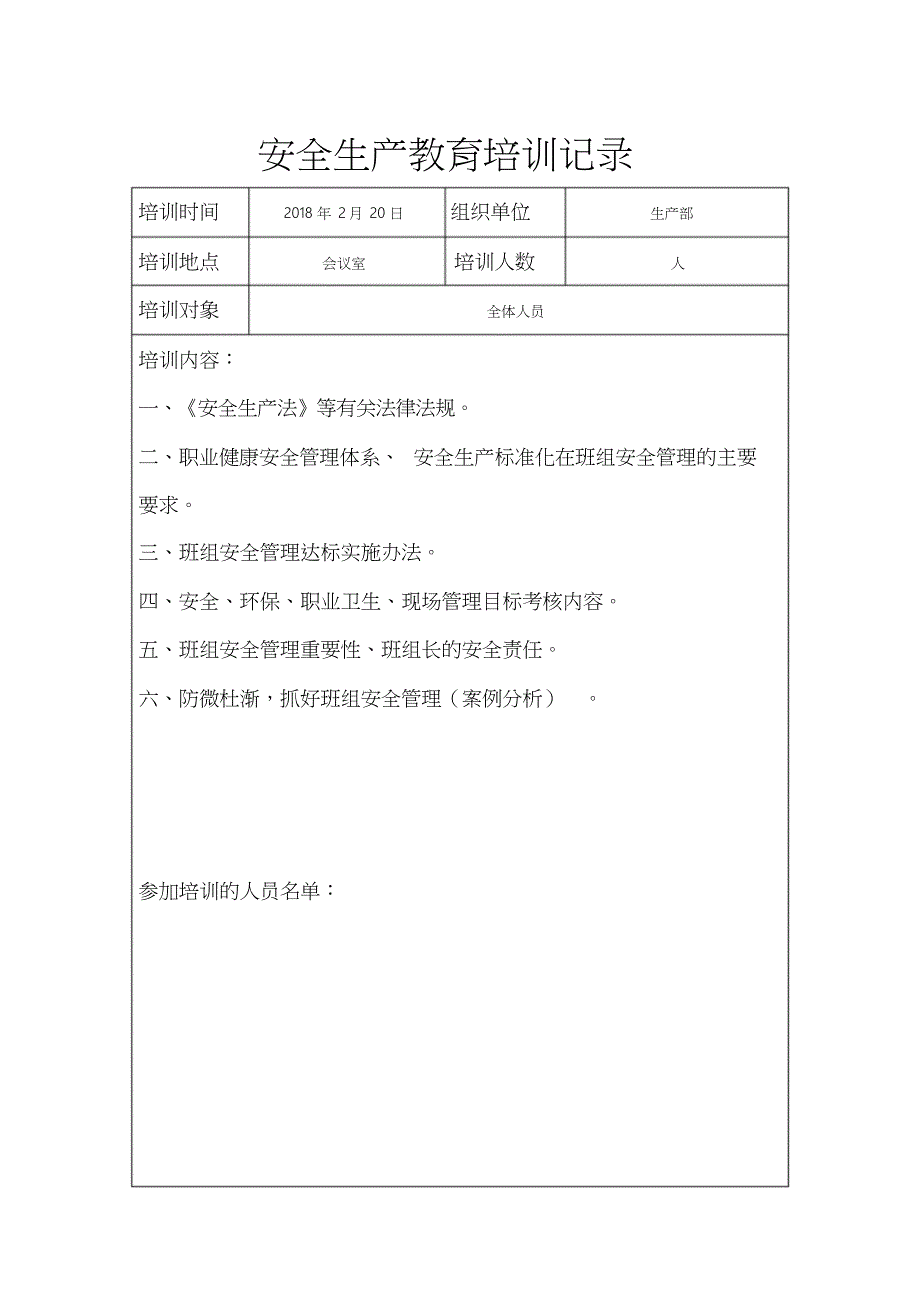 安全生产培训记录_第4页