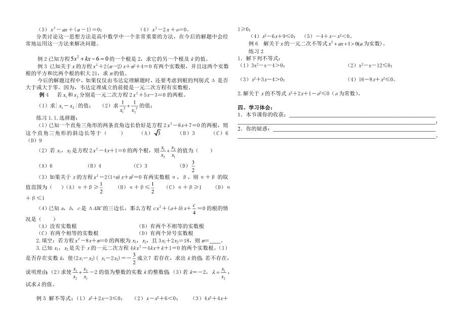 初高中衔接方程与不等式_第2页