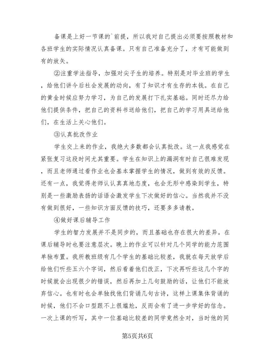 小学数学教师德育的工作总结（3篇）.doc_第5页