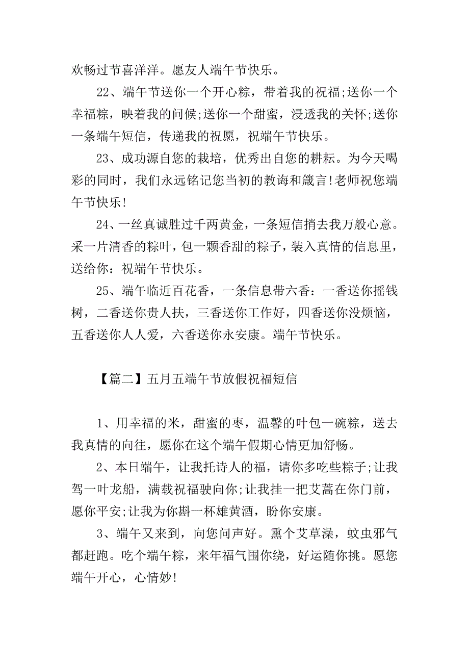 五月五端午节放假祝福短信.doc_第4页