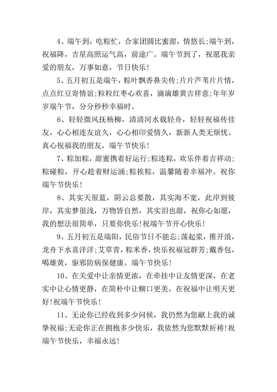 五月五端午节放假祝福短信.doc_第5页