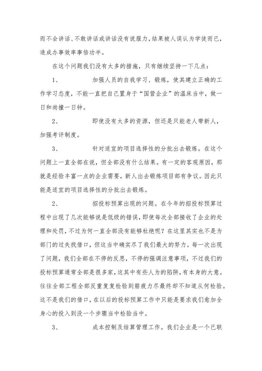 有关成本控制部在预算和在配合经营工作中存在问题和提议-经营成本预算_第2页