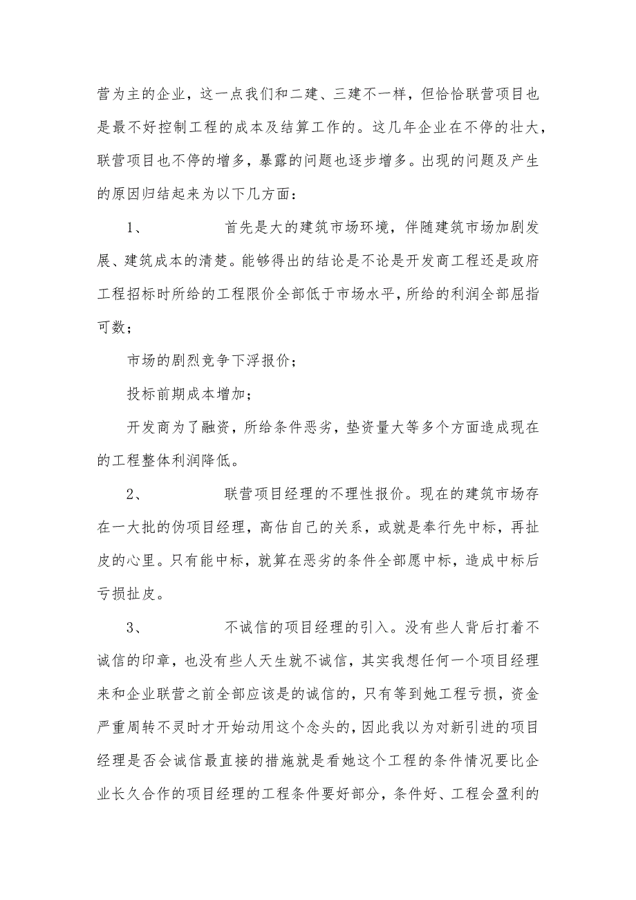 有关成本控制部在预算和在配合经营工作中存在问题和提议-经营成本预算_第3页