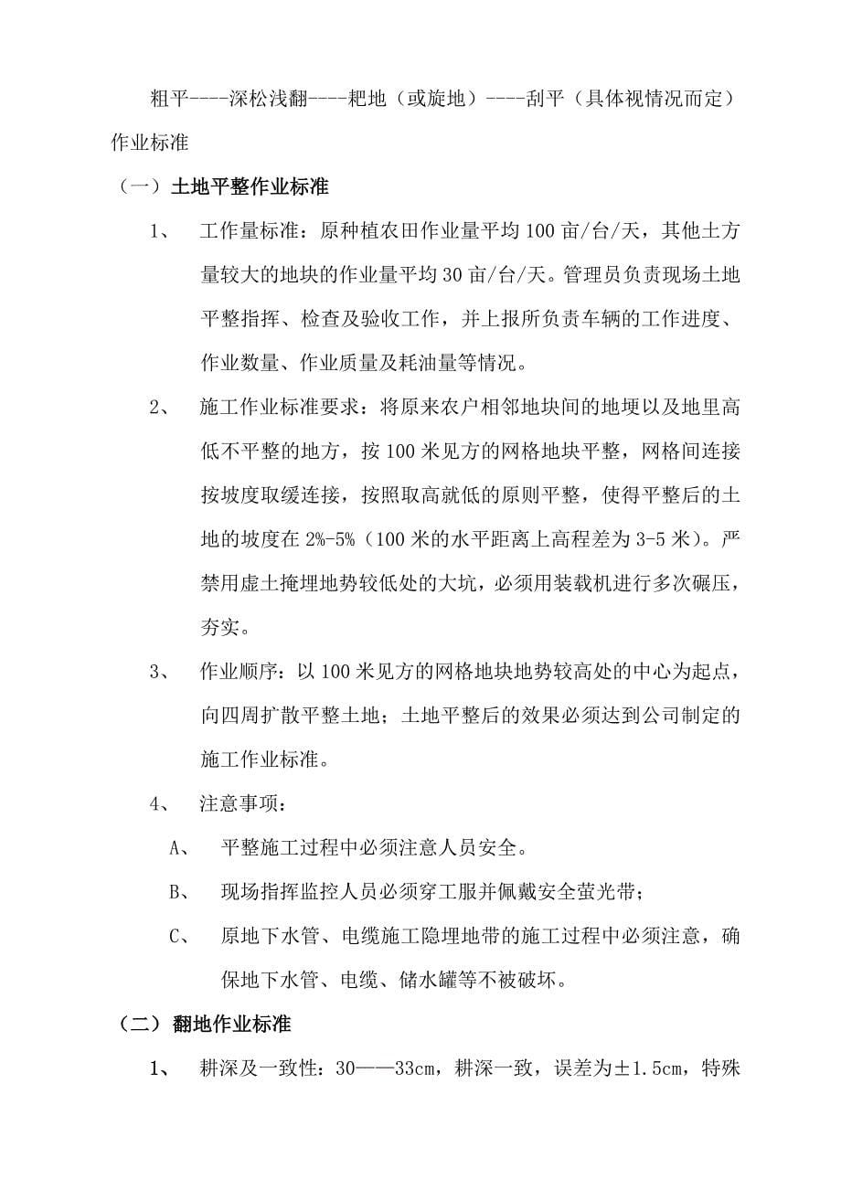 苜蓿草生产规程及技术质量标准_第5页