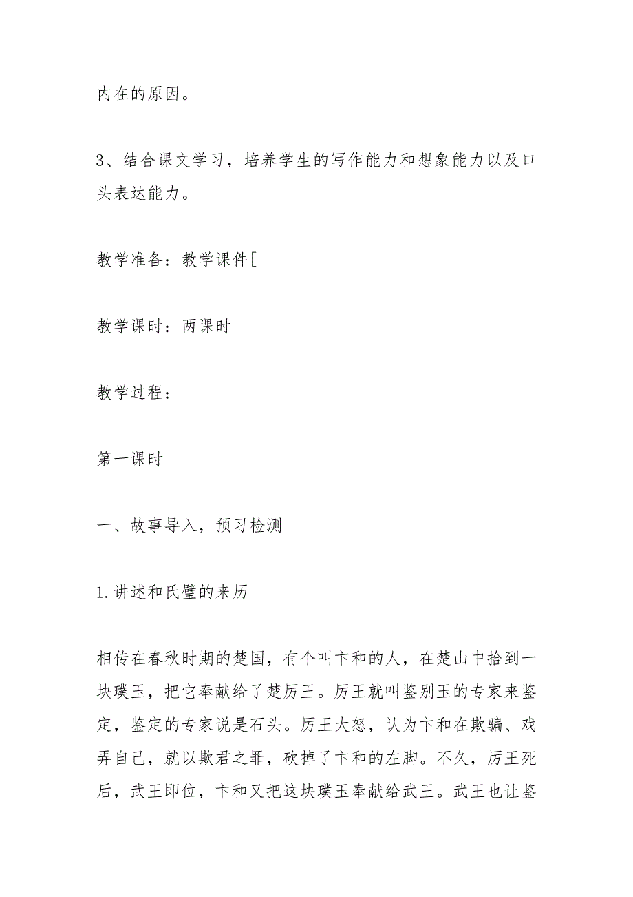 《将相和》精品教案(部编本五年级上册)_第2页