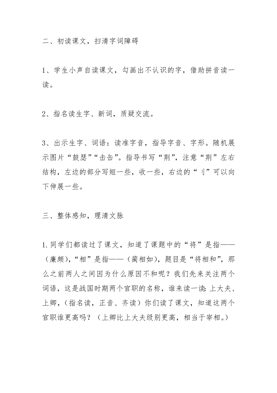 《将相和》精品教案(部编本五年级上册)_第4页