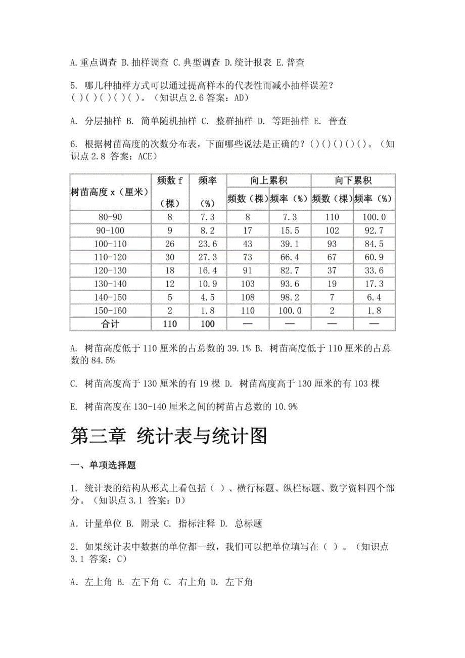 统计学课后习题答案2_第5页