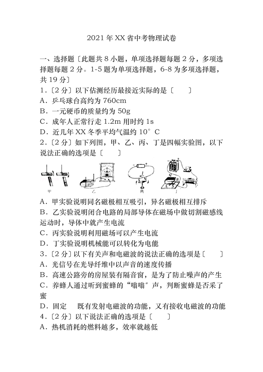 2017年河北省中考物理试卷_第1页