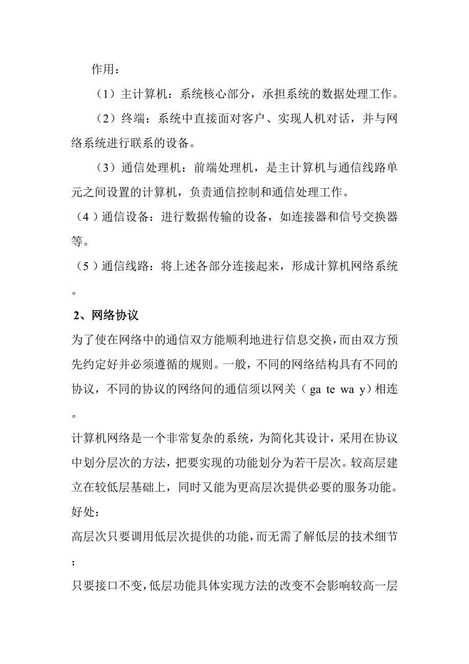 第一章计算机技术及其在金融业中的应用_第2页