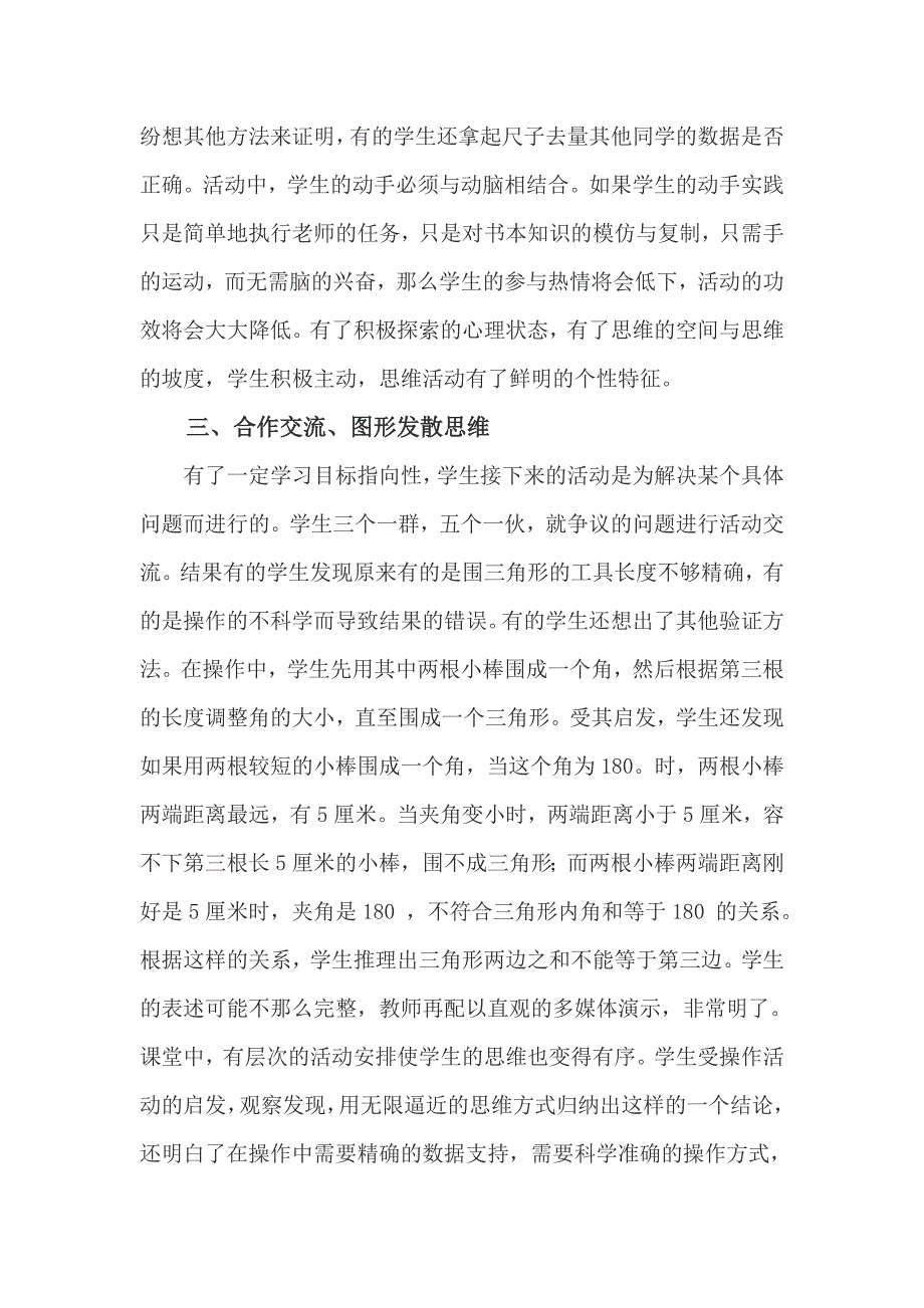 借助图形让理解的课堂充满生命气息凌细妹_第3页