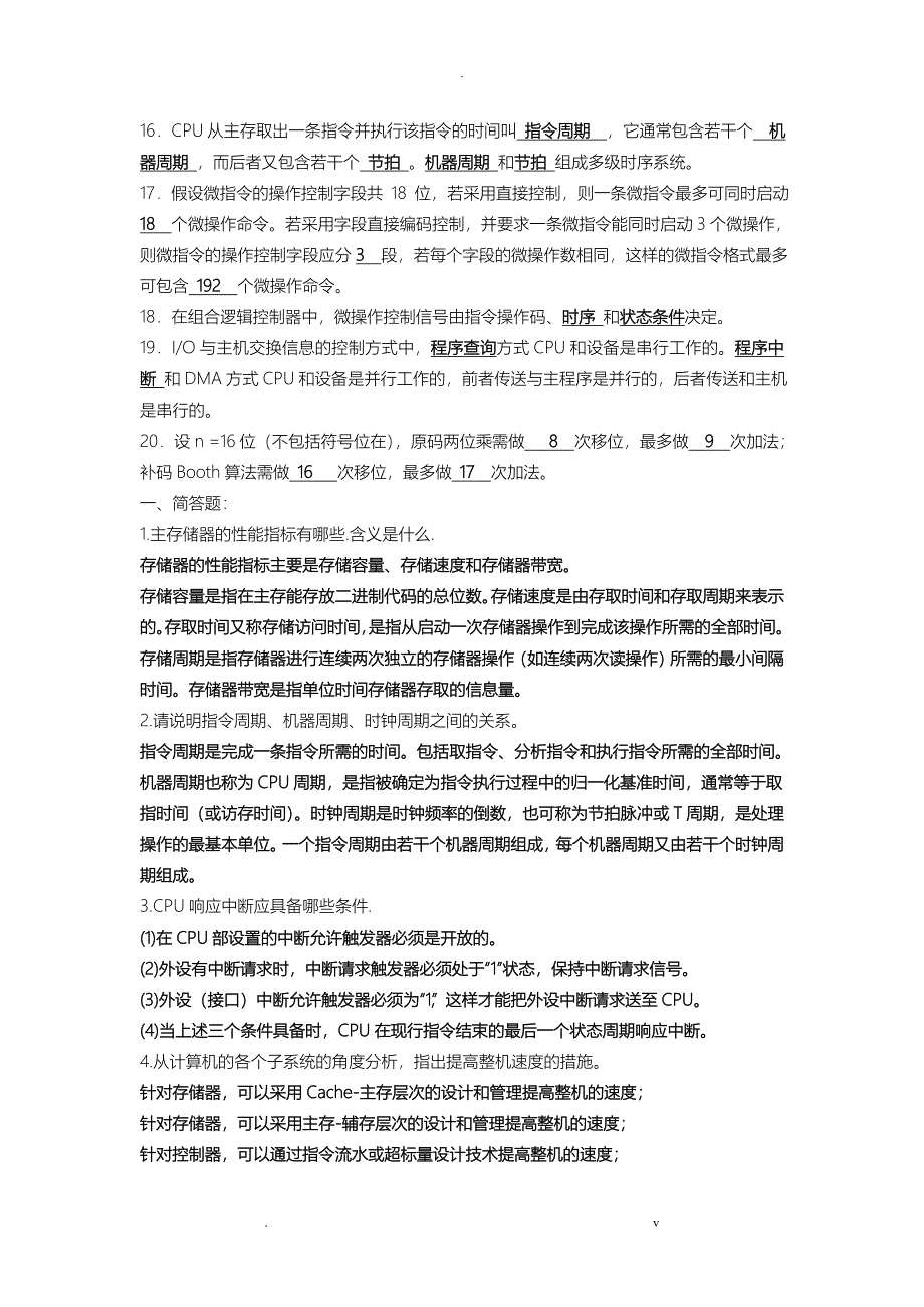 计算机组成原理练习题-答案_第2页