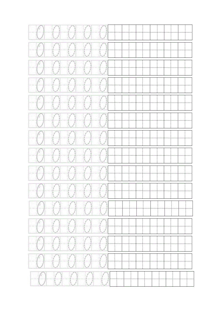 数字描红田字格(A4打印)课案(DOC 13页)_第2页