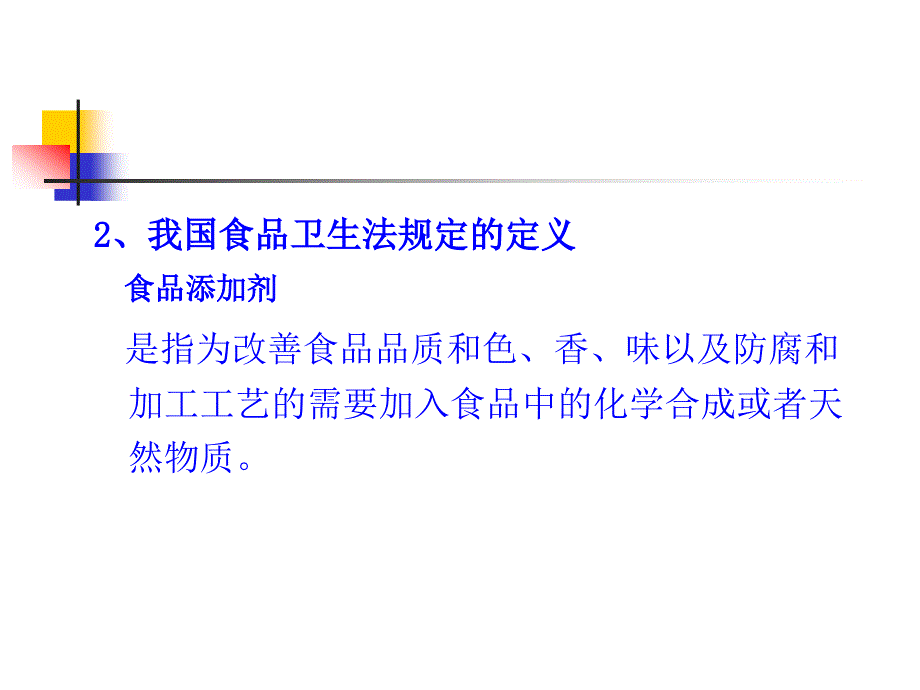 食品加工生产与安全控制.ppt_第3页