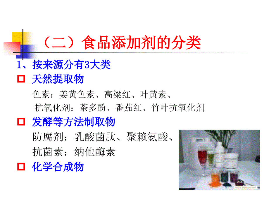 食品加工生产与安全控制.ppt_第4页