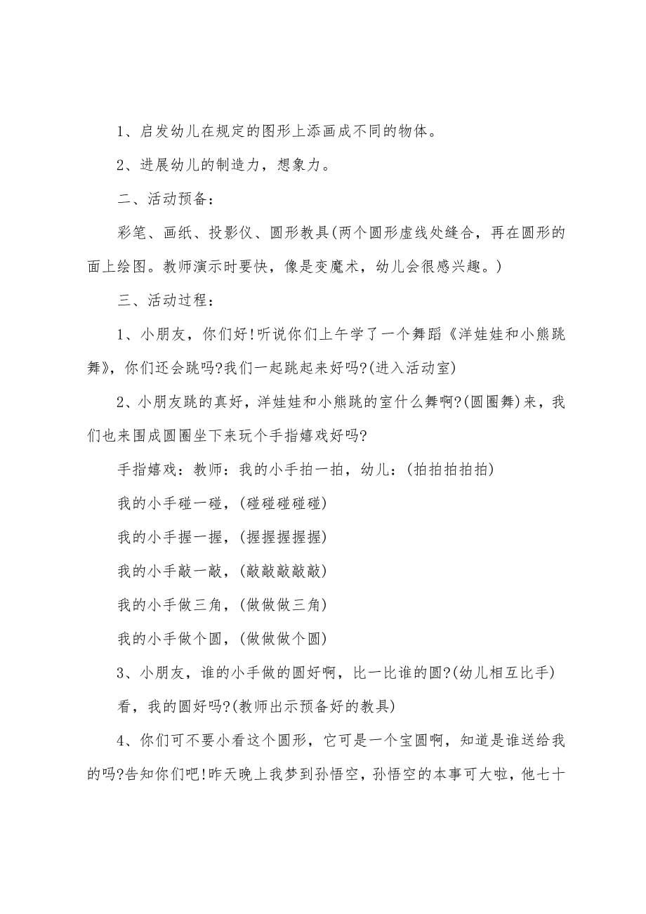 大班幼教课堂教育教案.docx_第5页