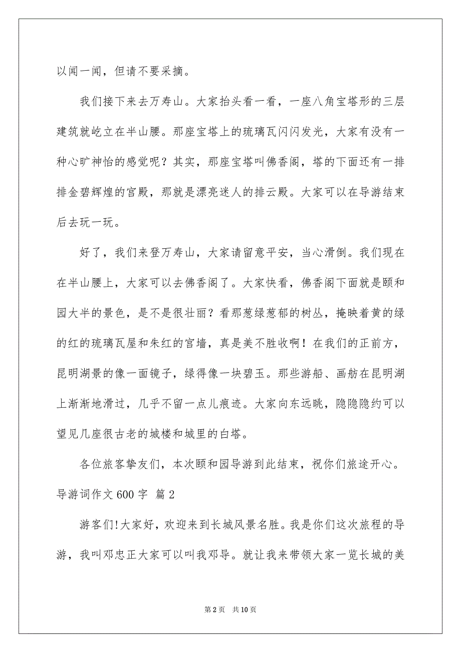 关于导游词作文600字6篇_第2页