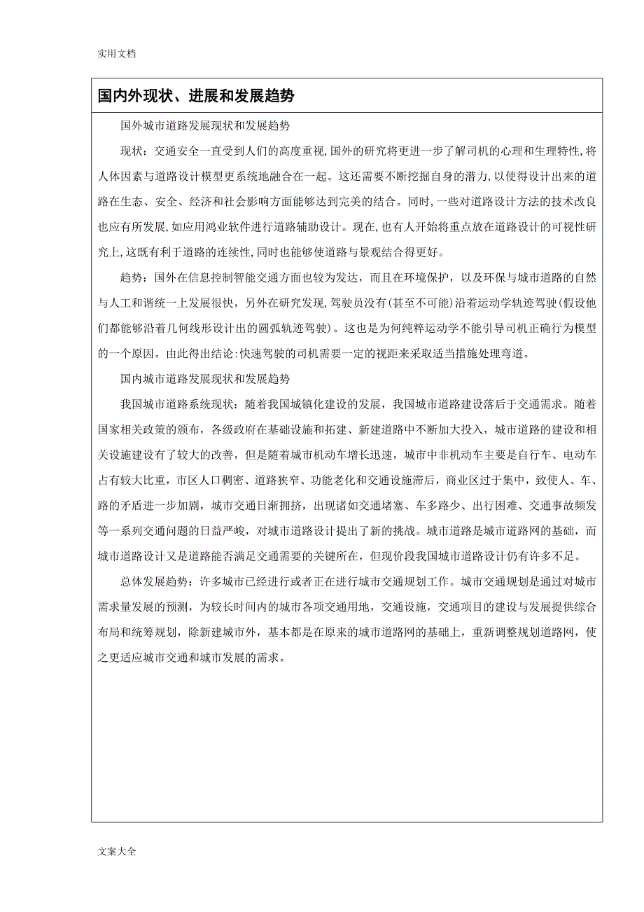 城市道路工程毕业论文开题报告_第2页