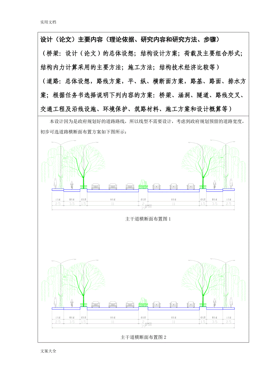 城市道路工程毕业论文开题报告_第3页