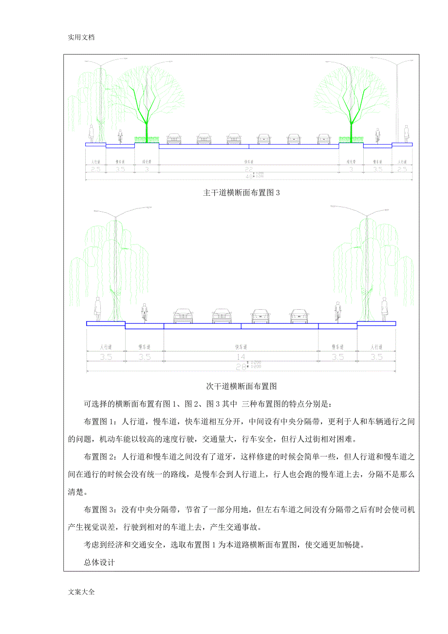 城市道路工程毕业论文开题报告_第4页