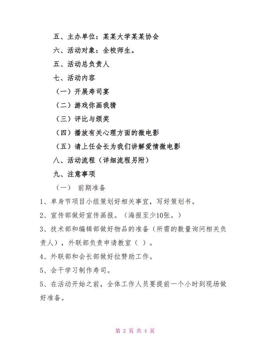 光棍节单身派对活动策划书策划方案_第2页