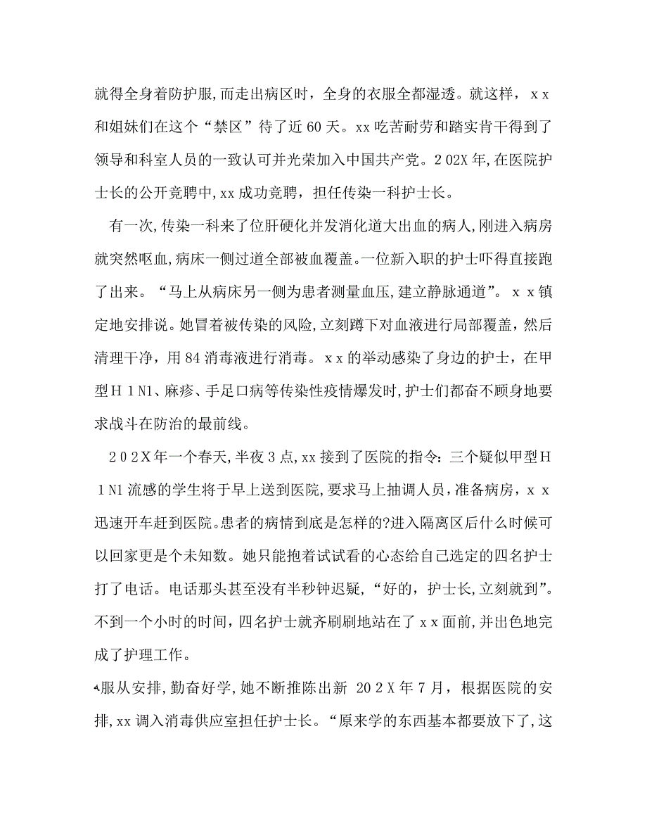 优秀护士事迹材料5篇_第2页