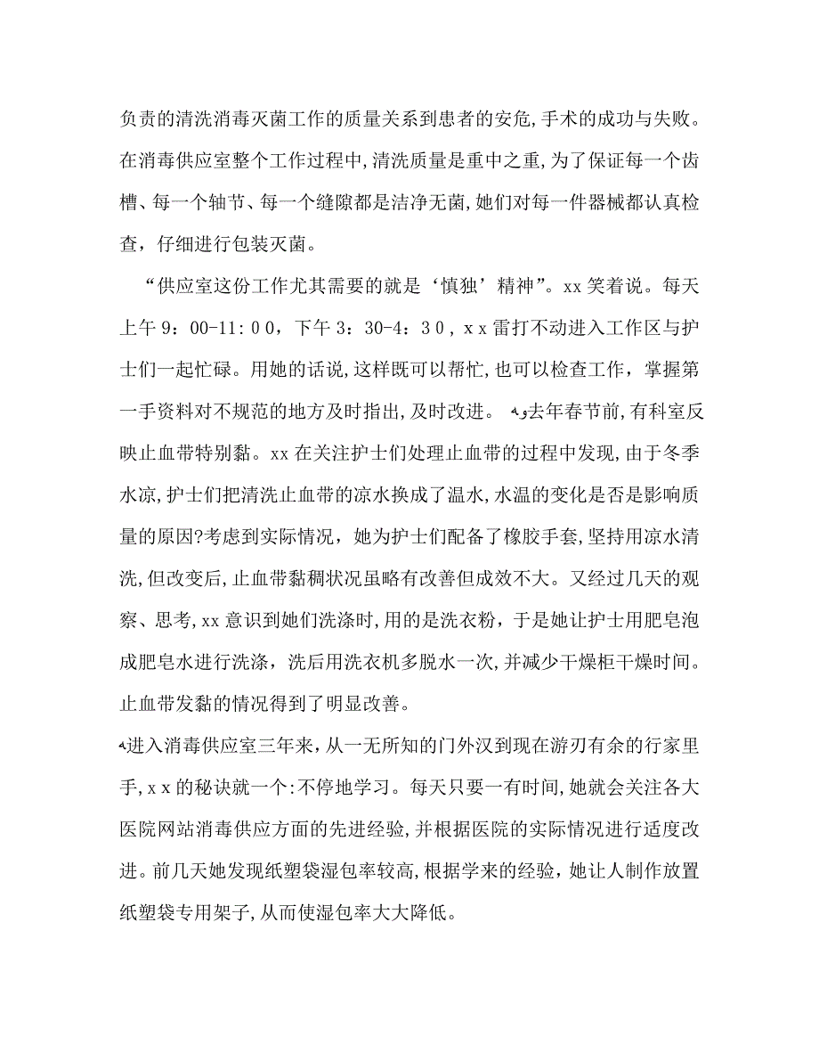 优秀护士事迹材料5篇_第4页