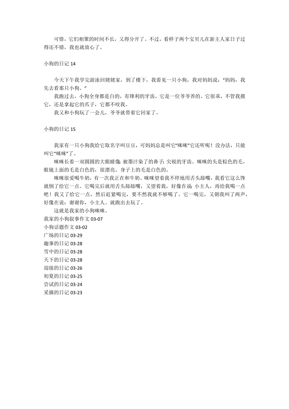 小狗的日记_第4页