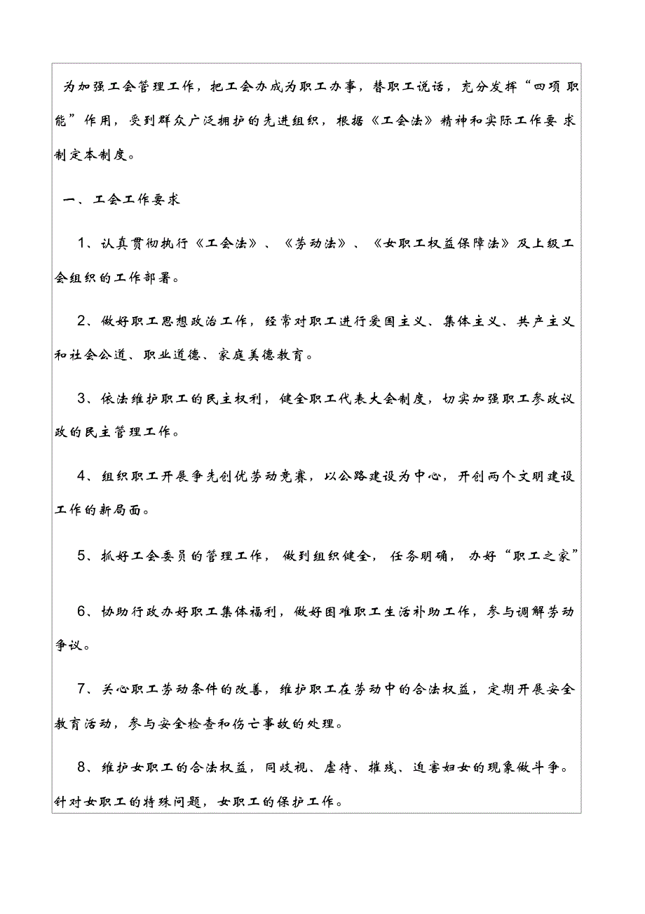 企业公司事业单位工会工作领导职责管理手册_第1页