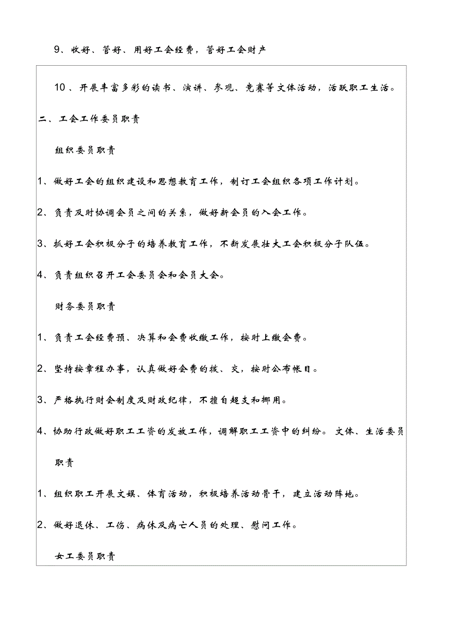 企业公司事业单位工会工作领导职责管理手册_第2页