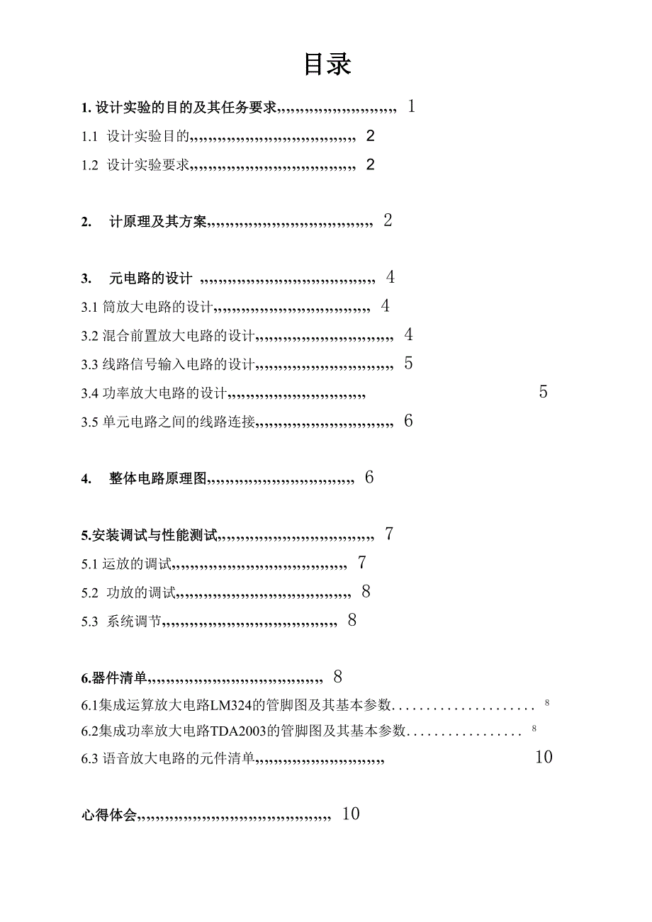 语音放大电路_第1页