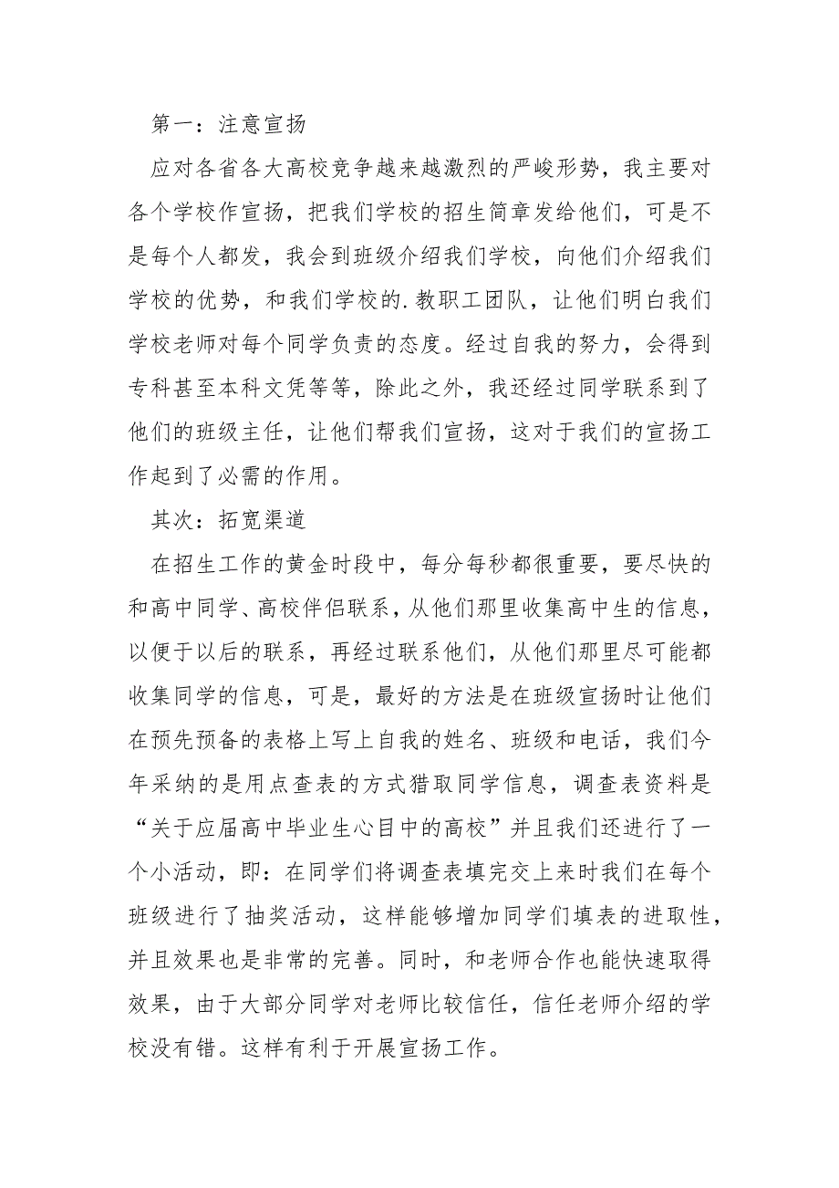 编辑：中职学校招生办工作总结最新模板_学校招生办个人工作总结.docx_第4页